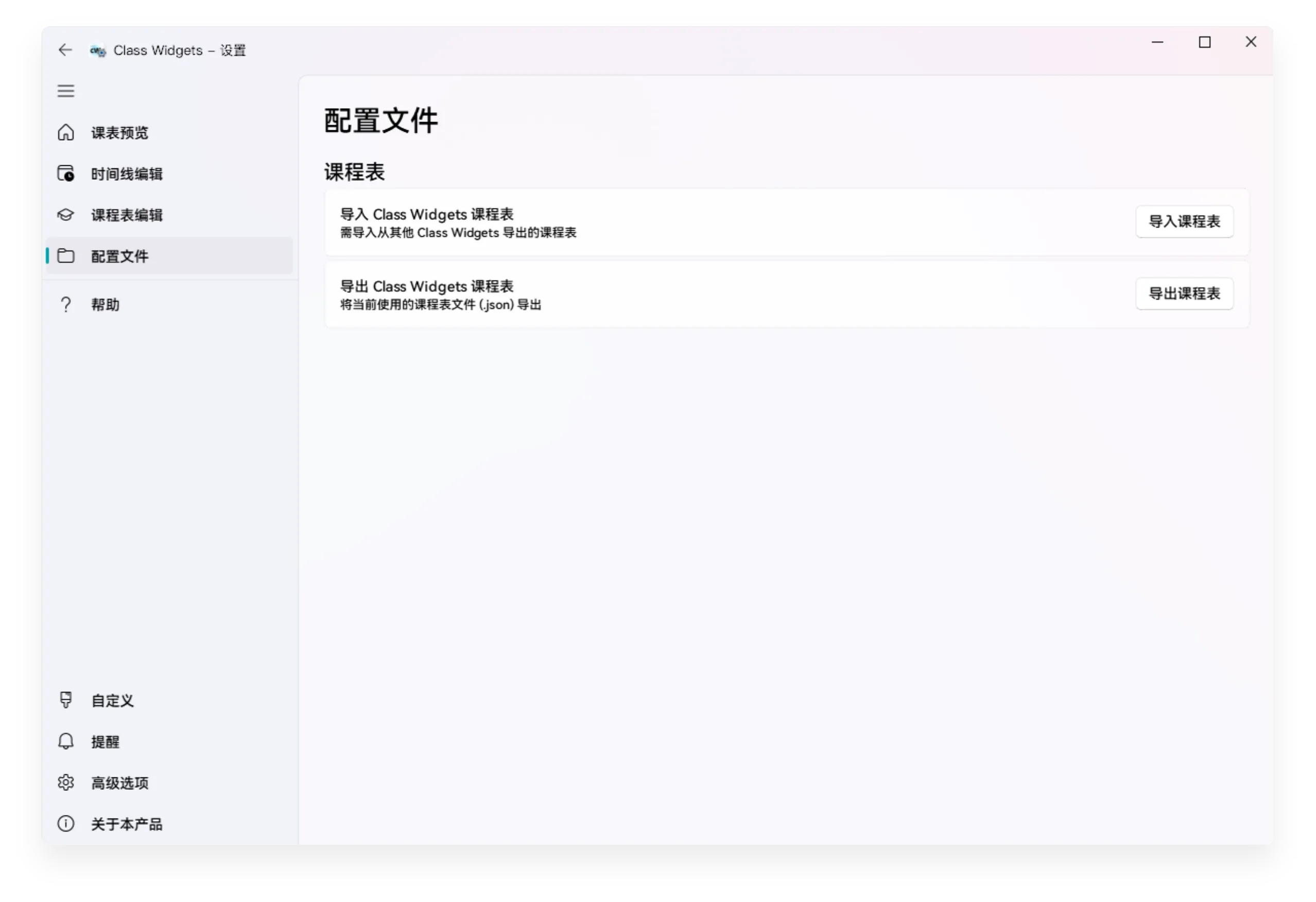 导入导出页