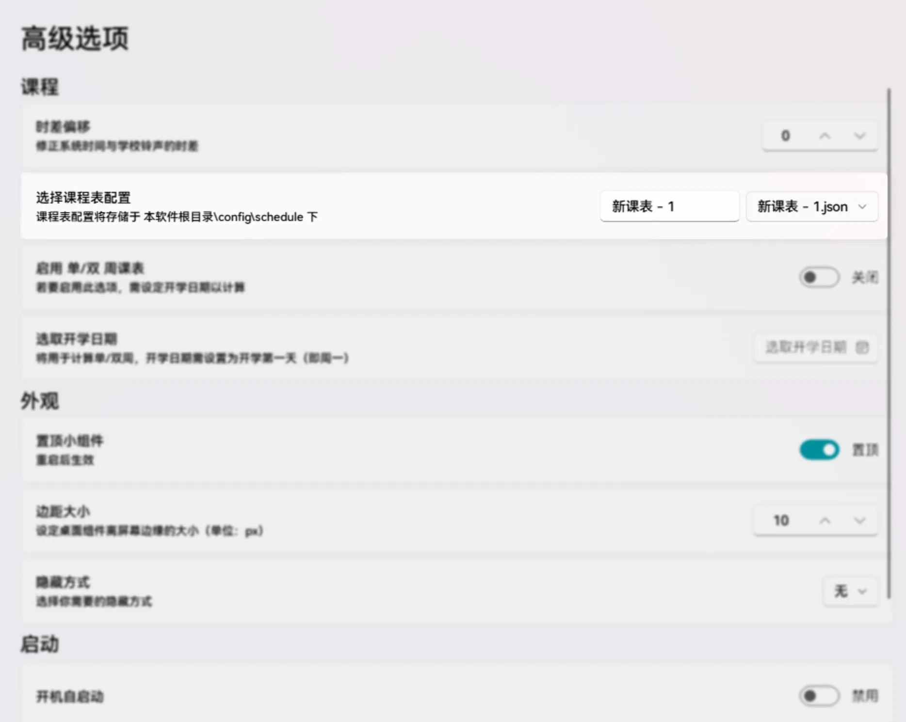 设置页